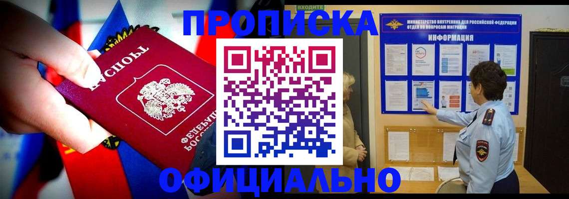 прописка ребенка в Сафоново